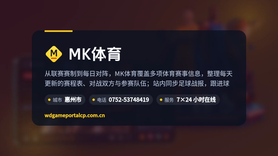 走进MK体育