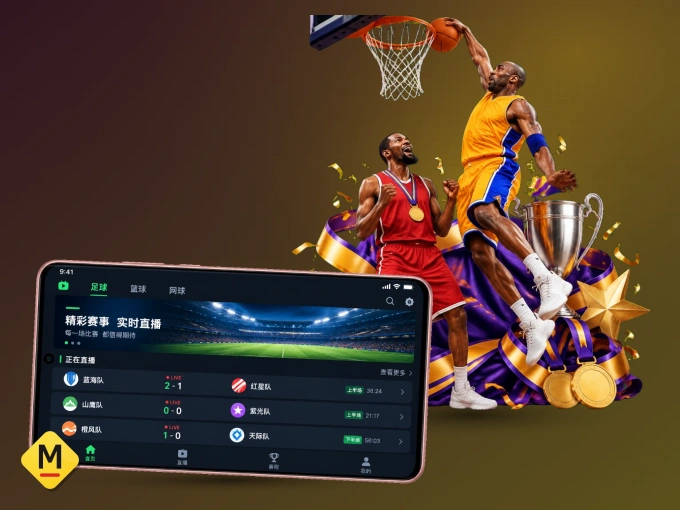 安装MK体育客户端，把球场装进手机里